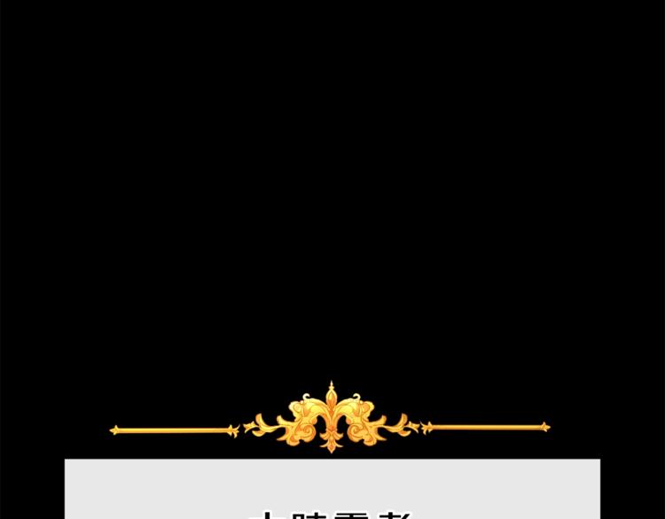 第1话 暴君的魅力176