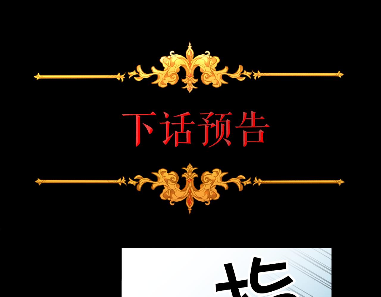 第81话 准备好了138