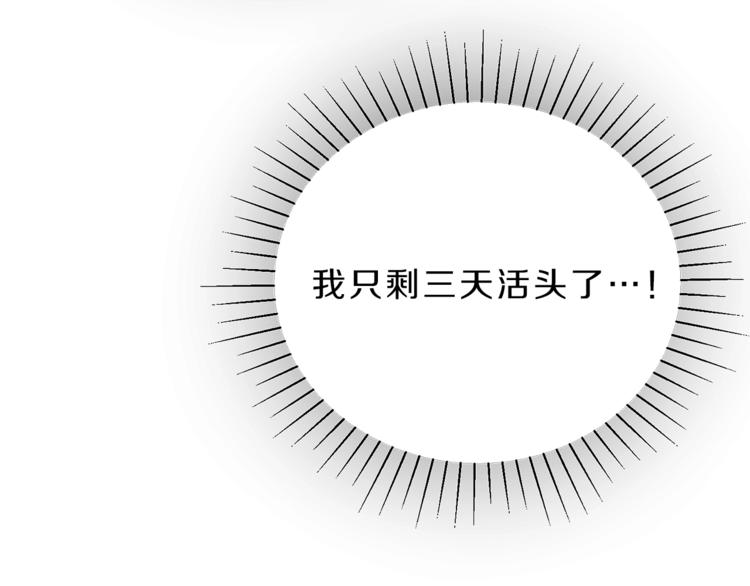 第2话 只剩三天生命60