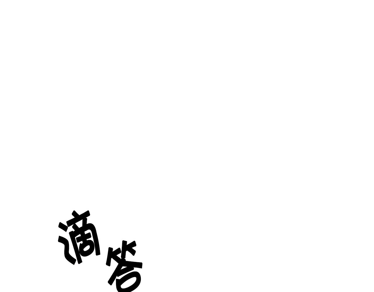 第53话 谁是真凶？10
