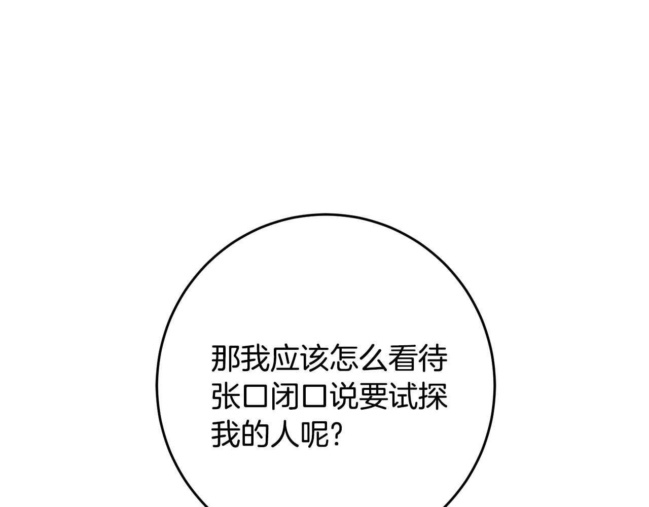 第70话 百般试探62