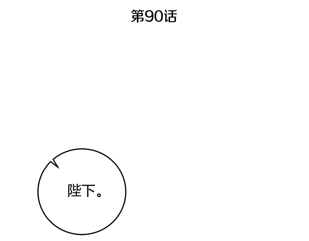 第90话 回宫44