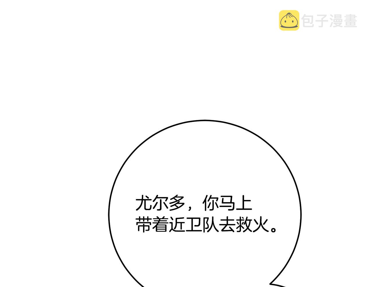 第52话 蹊跷的火灾133