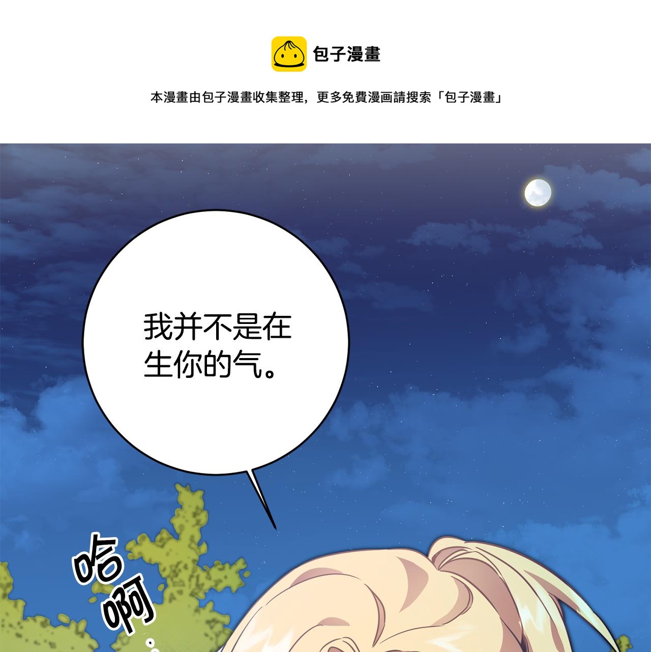 第58话 被献祭的百姓56