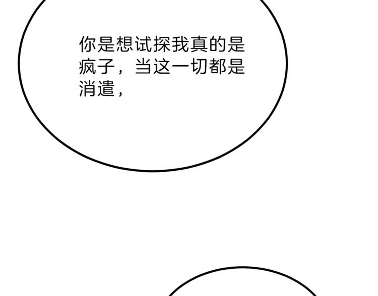 第4话 互相试探160