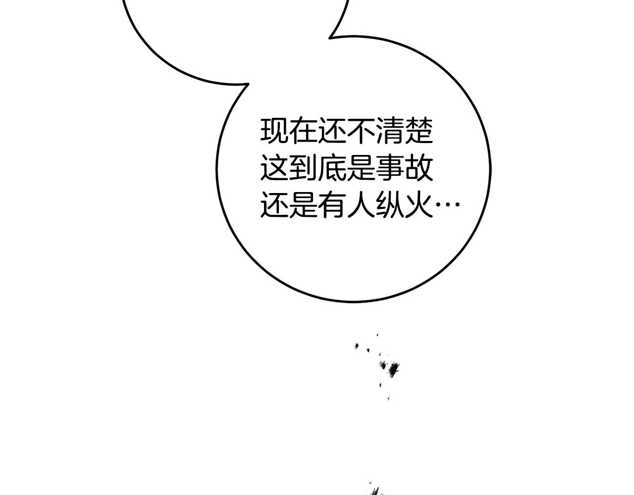 第52话 蹊跷的火灾217