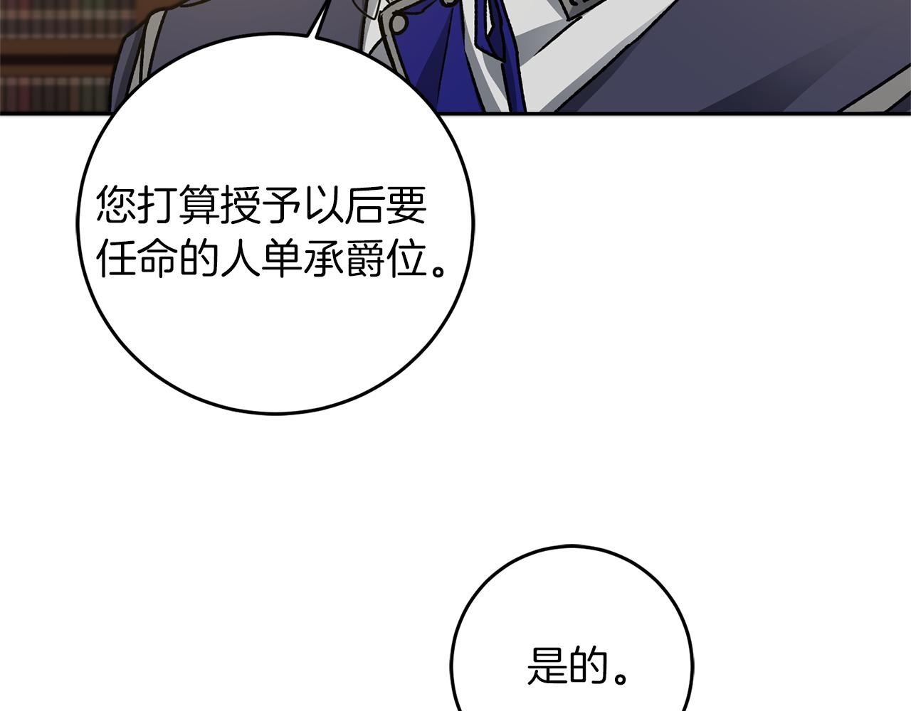 第45话 放弃爵位170