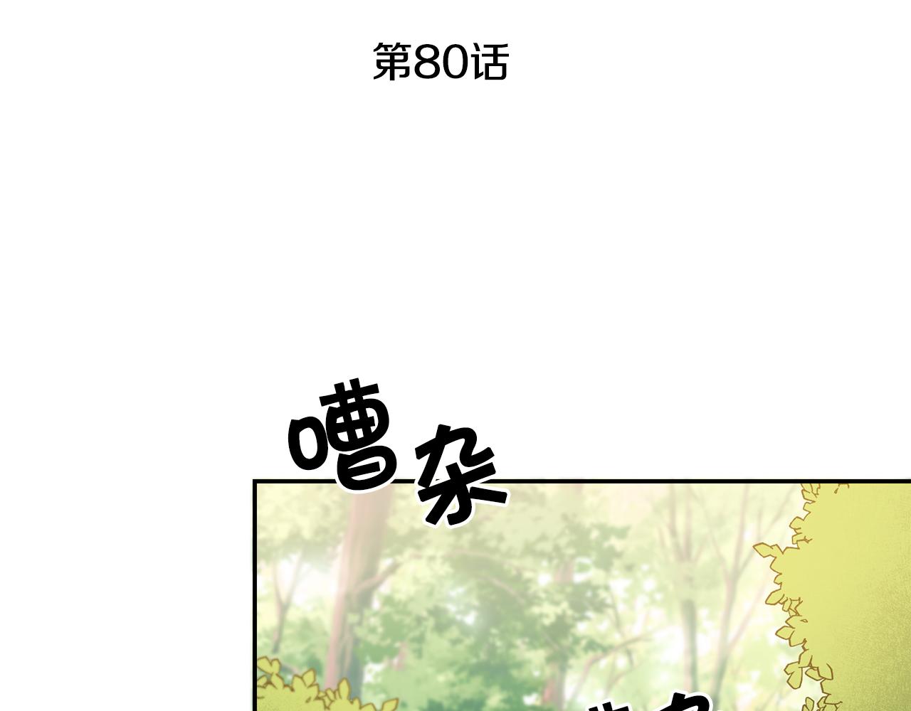 第80话 暴风前的宁静77