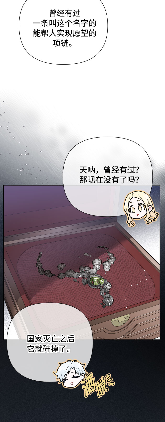 第43话 名媛们的茶话会（3）35