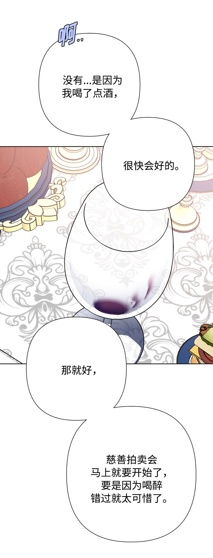 第79话 慈善宴会18