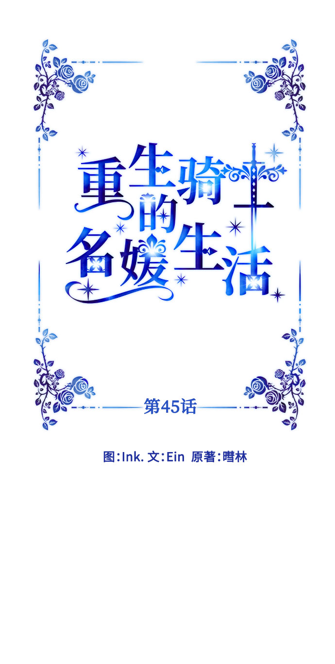 第45话 愚蠢的骑士，优秀的骑士18