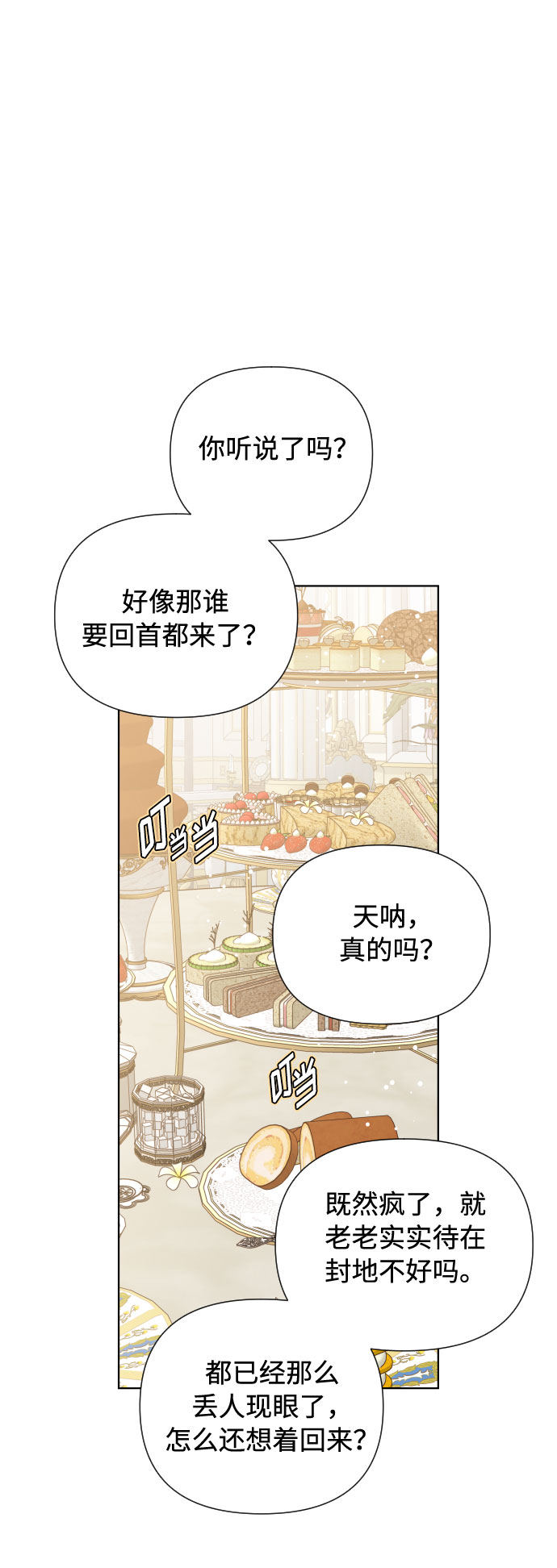 第41话 名媛们的茶话会（1）1