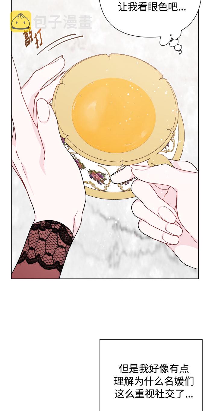 第43话 名媛们的茶话会（3）4