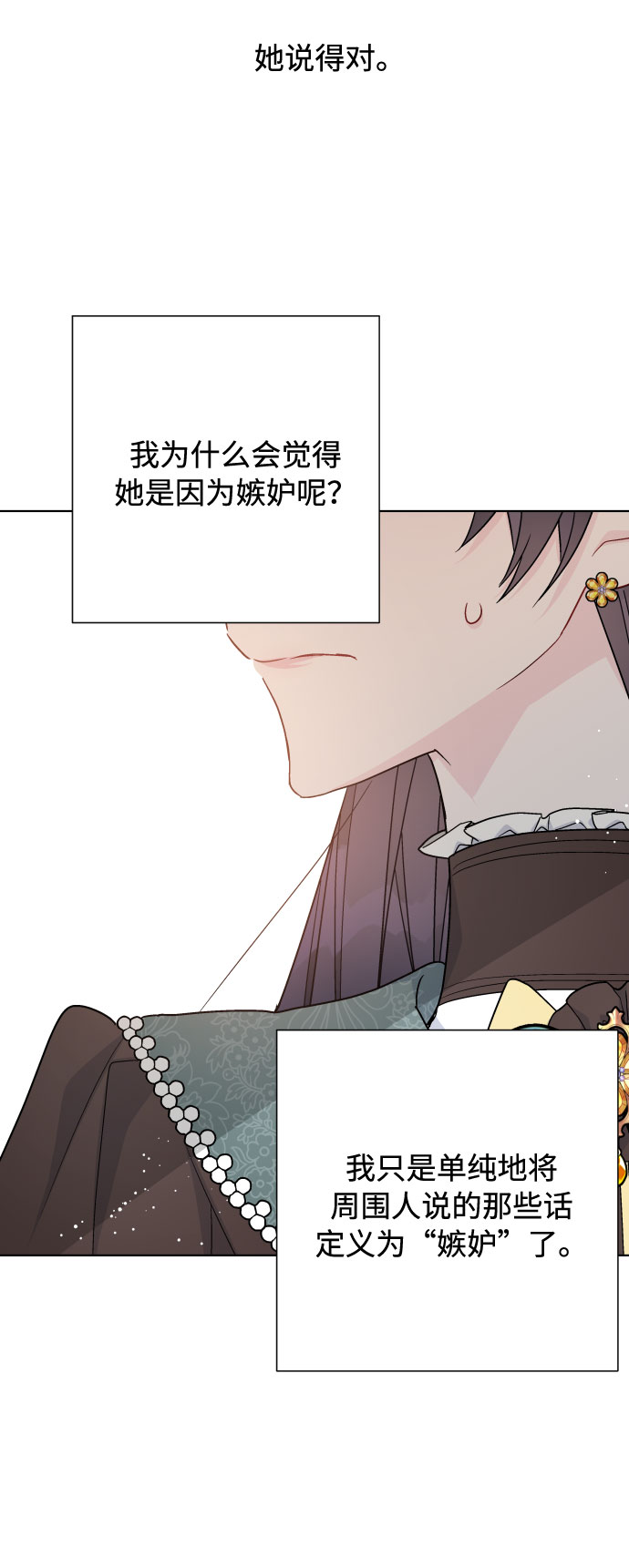 第49话 名媛的嫉妒（2）8
