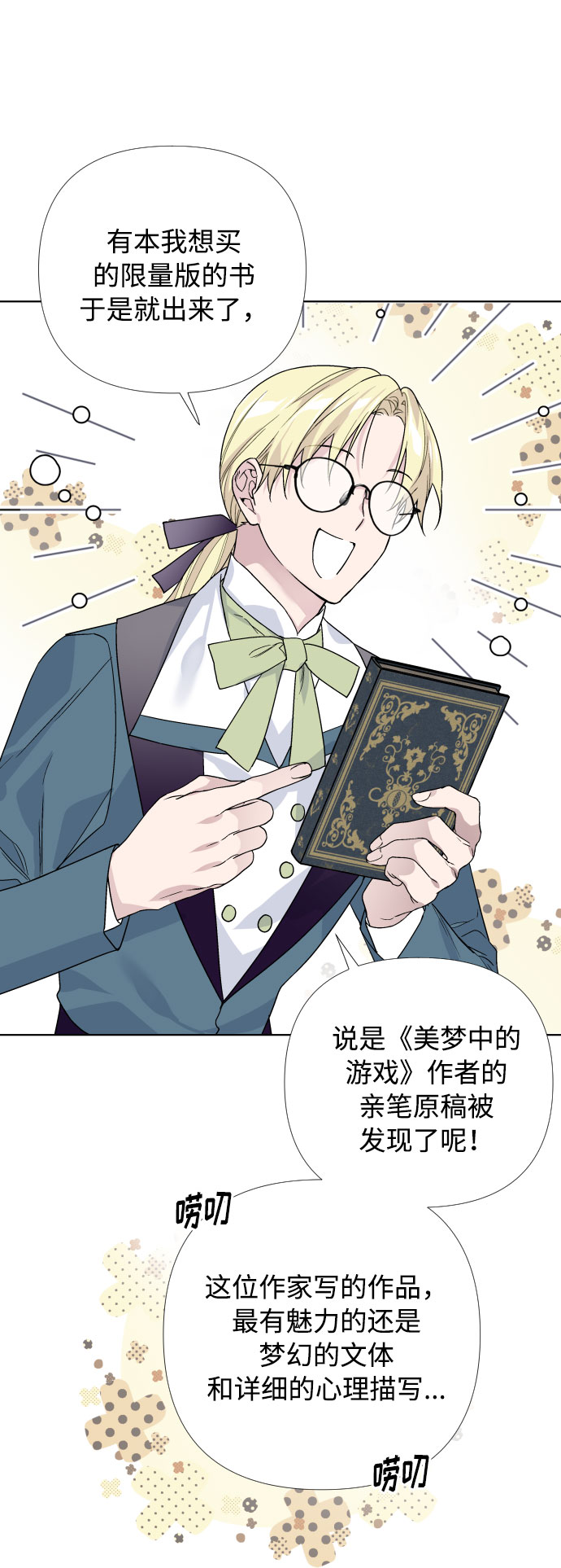 第21话 意外的苦恼（2）43
