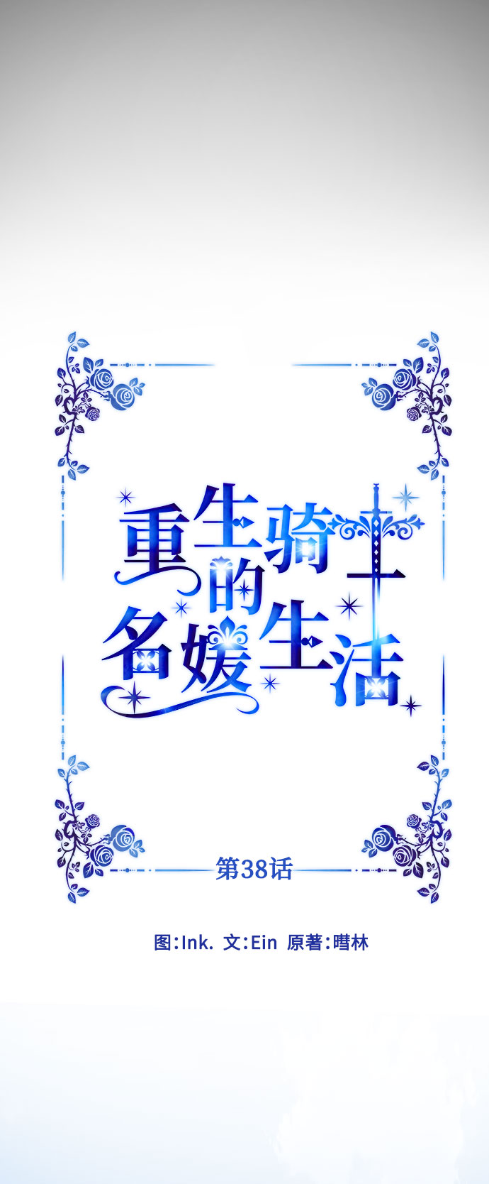 第38话 值得信赖的未婚夫11