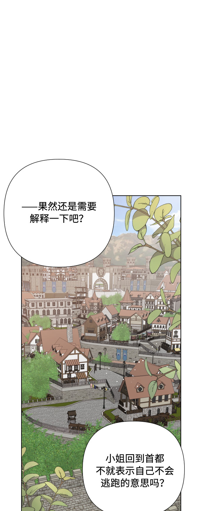 第51话 成功的茶话会1