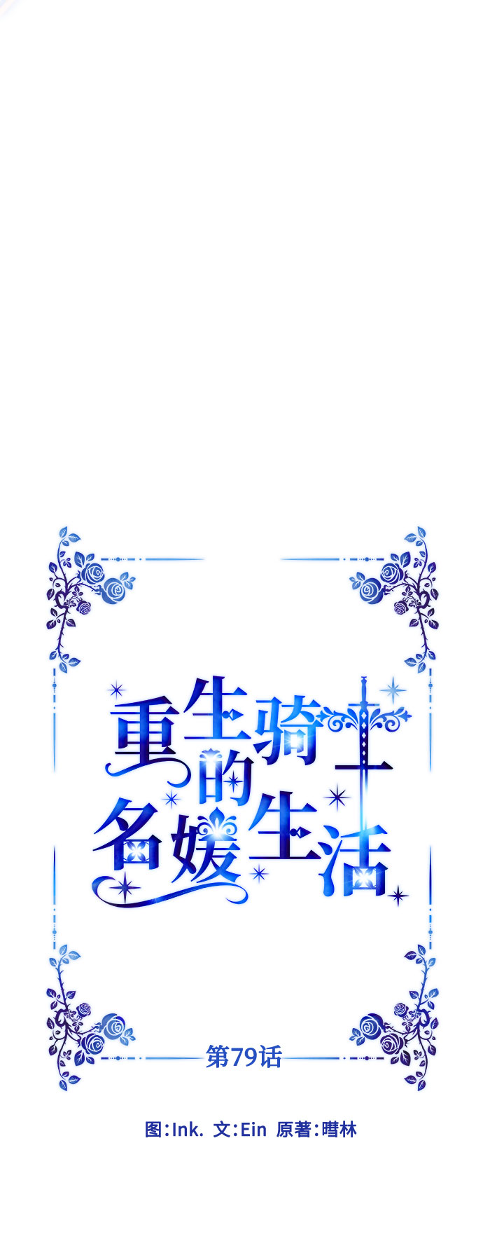 第79话 慈善宴会15