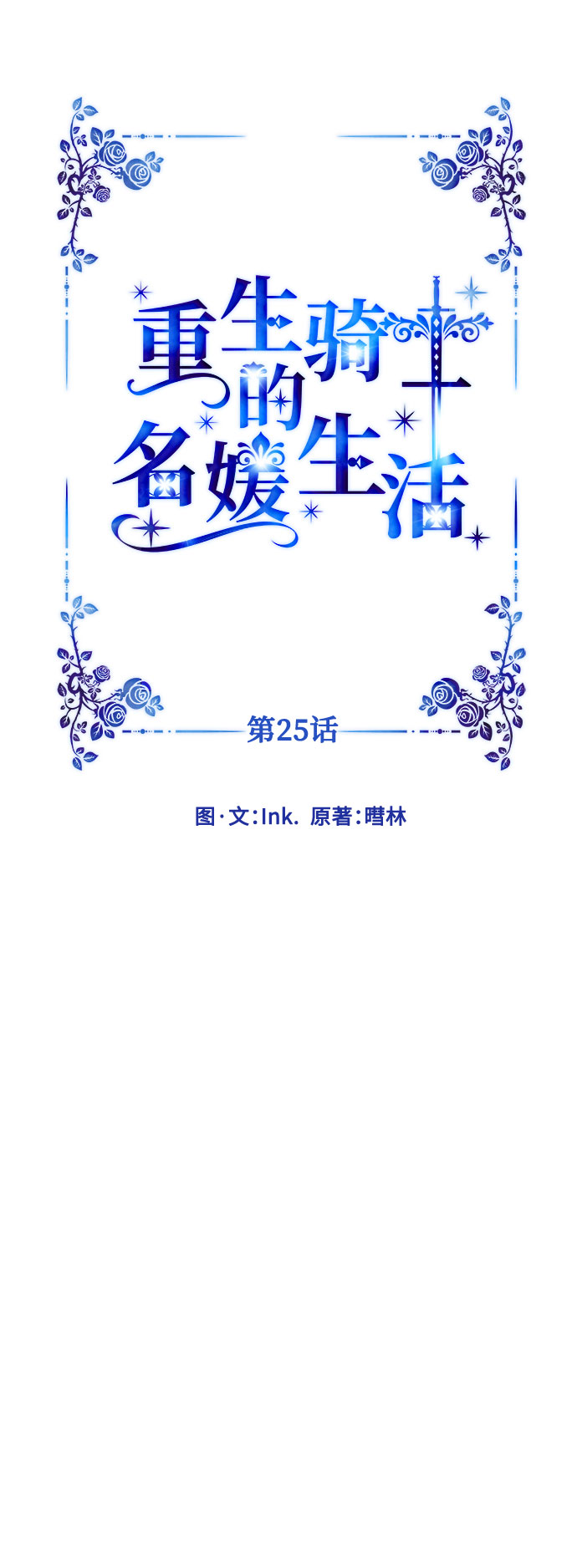 第25话 艾登伯爵家的悲剧（2）25
