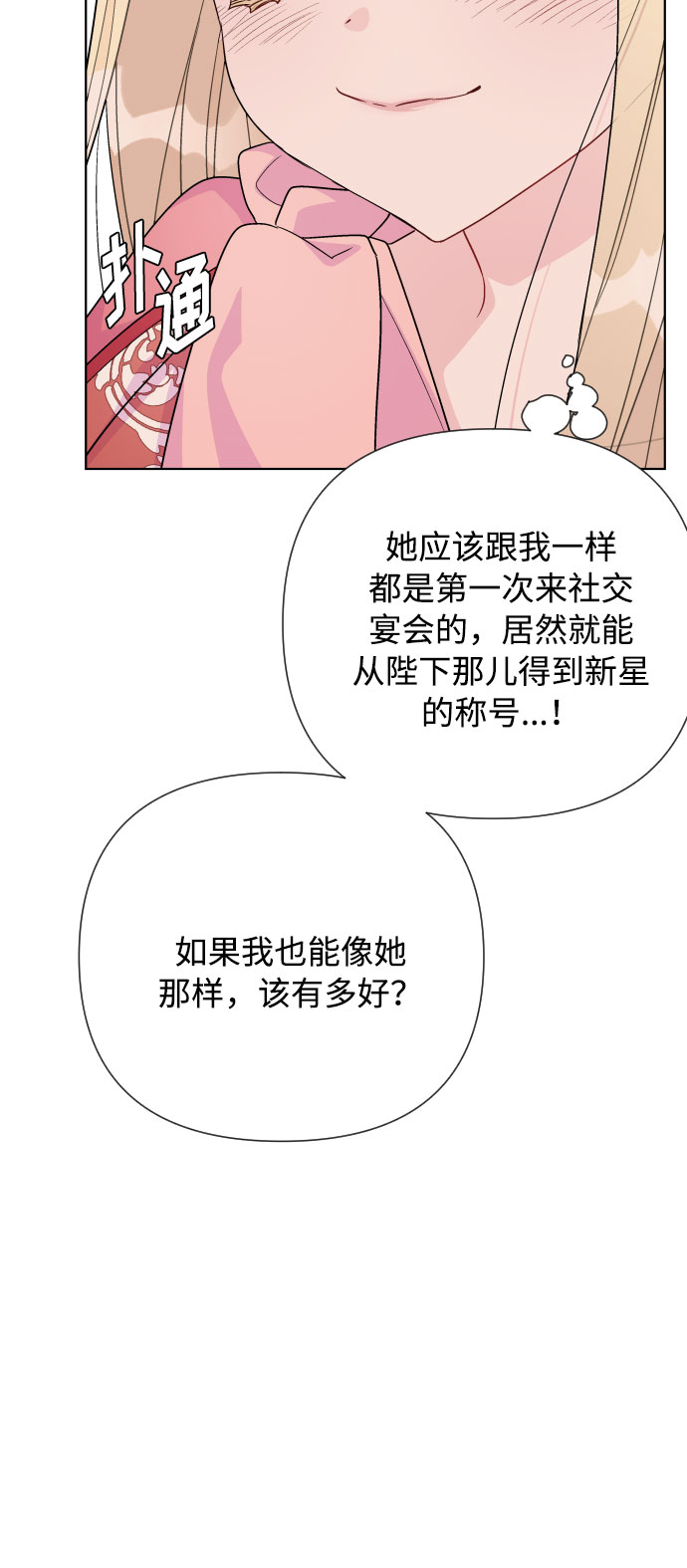 第49话 名媛的嫉妒（2）32