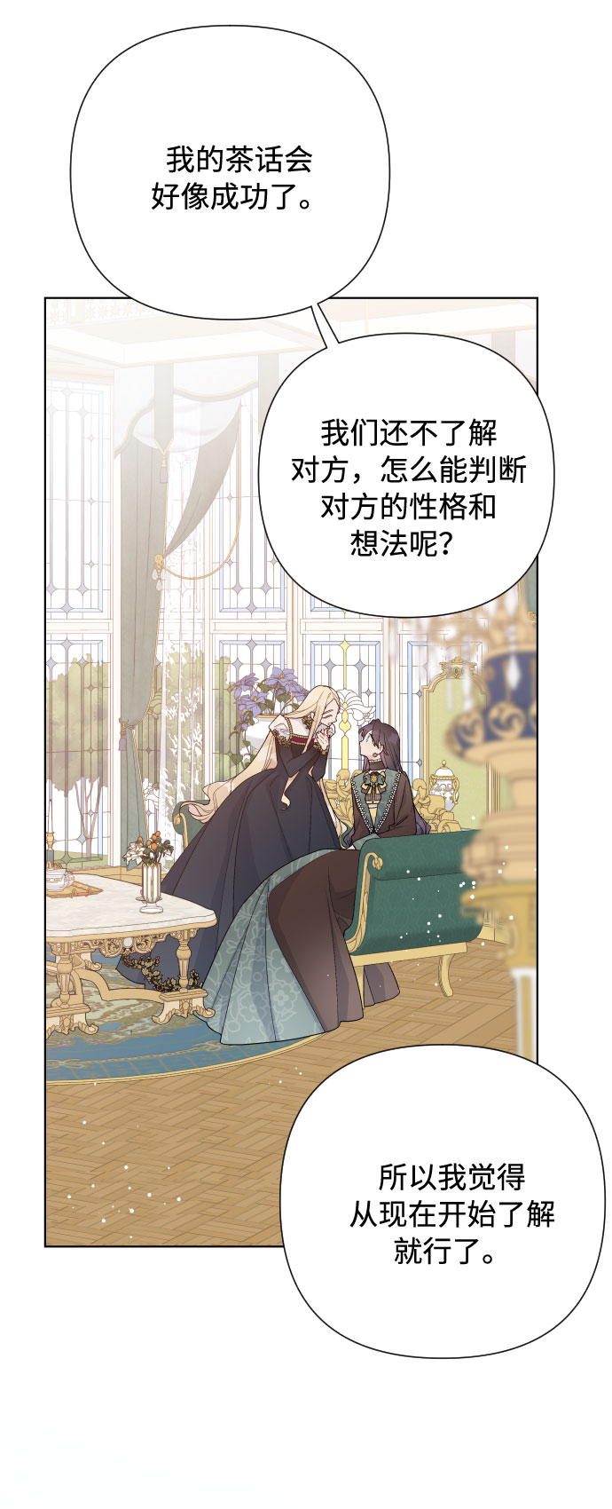 第51话 成功的茶话会73