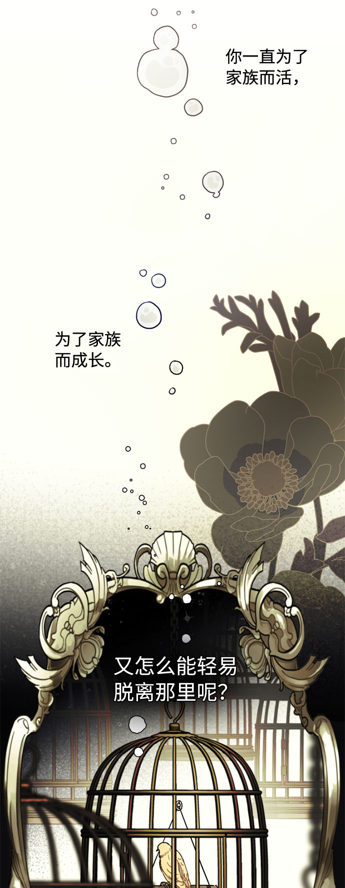 第75话 我的朋友，其他人眼里的名媛47