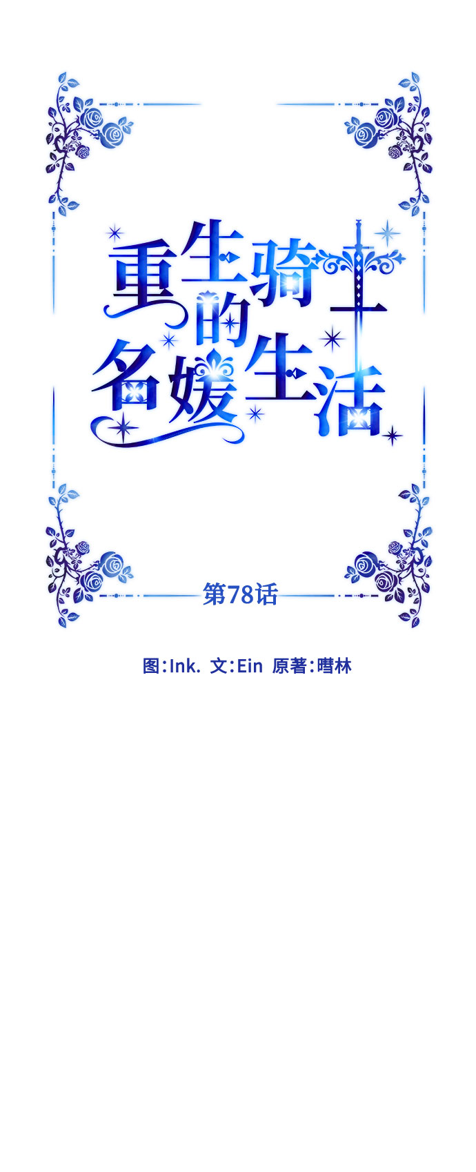 第78话 交易8