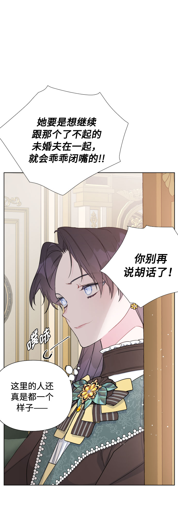 第48话 名媛的嫉妒（1）10