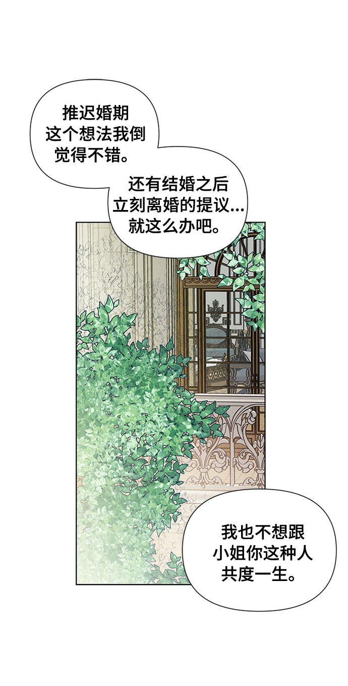 第2话 名媛的未婚夫74
