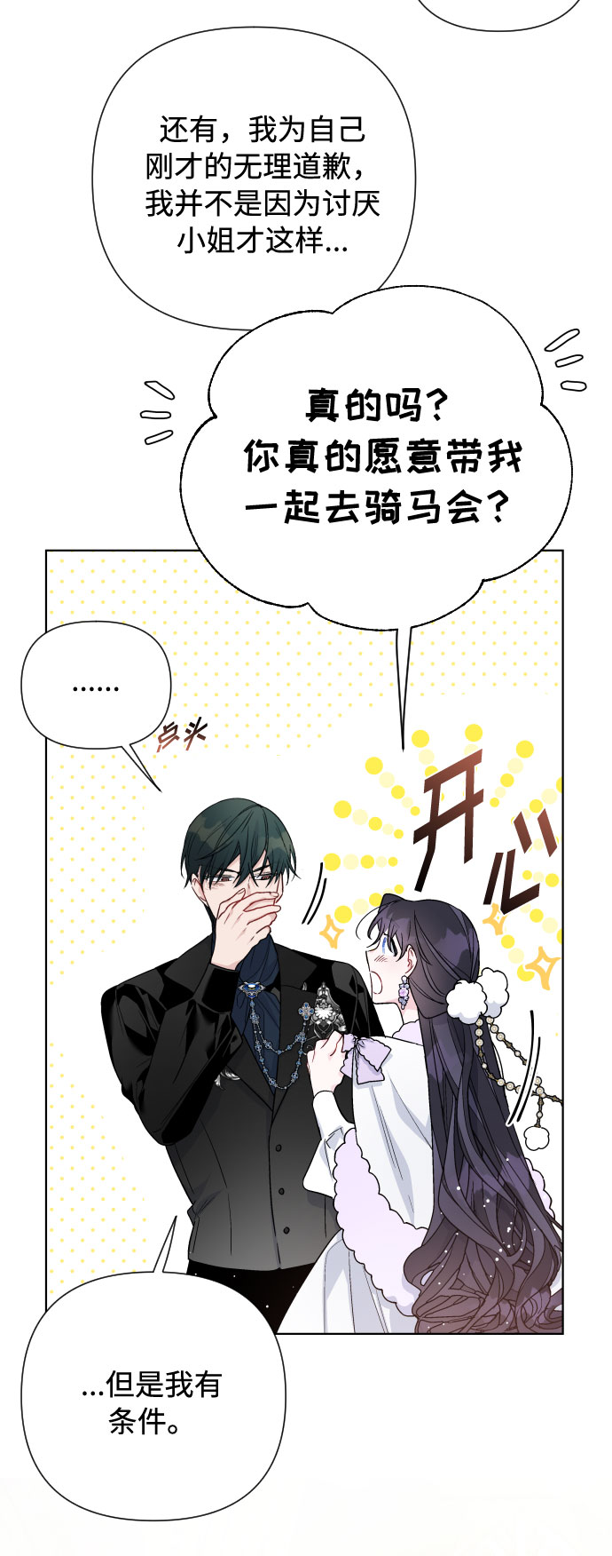 第56话 温柔地求人的办法71