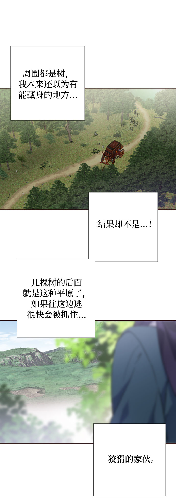 第9话 格林西的连环杀人魔（7）7