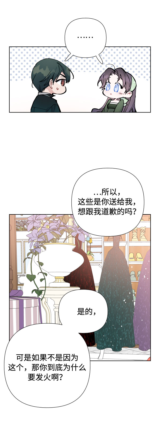 第39话 礼服的价值39