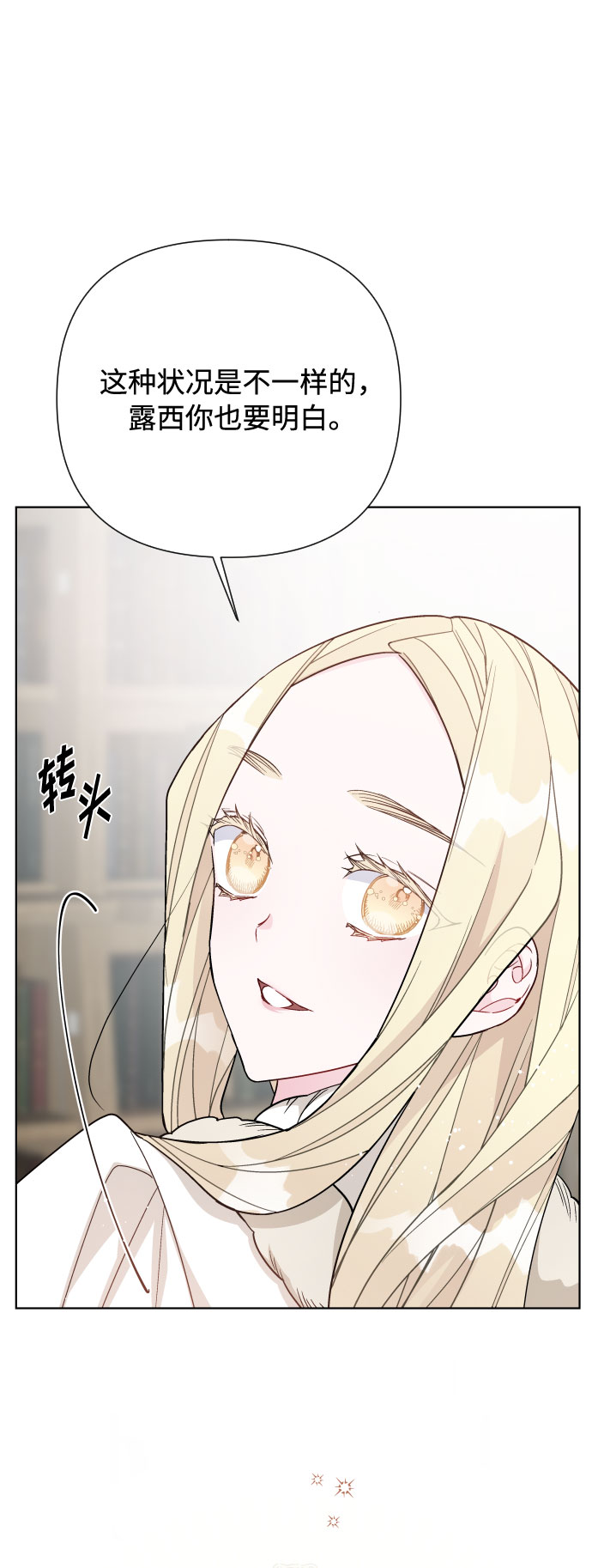 第54话 扭曲的关心（3）8