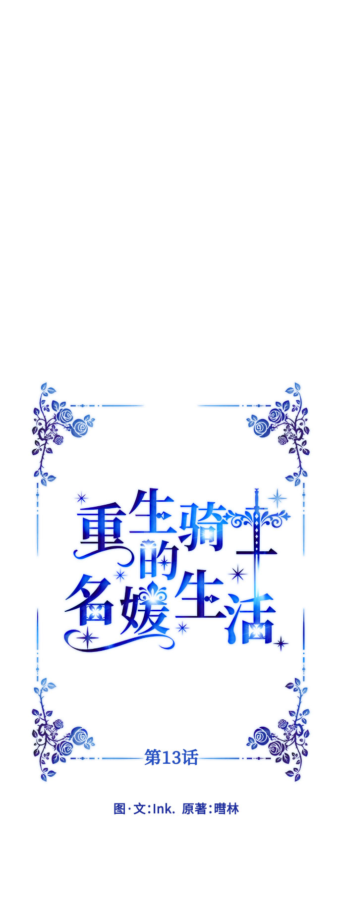 第13话 名媛们的纠葛（1）9