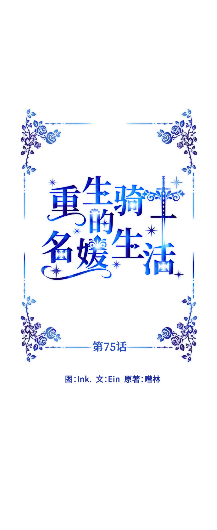 第75话 我的朋友，其他人眼里的名媛6