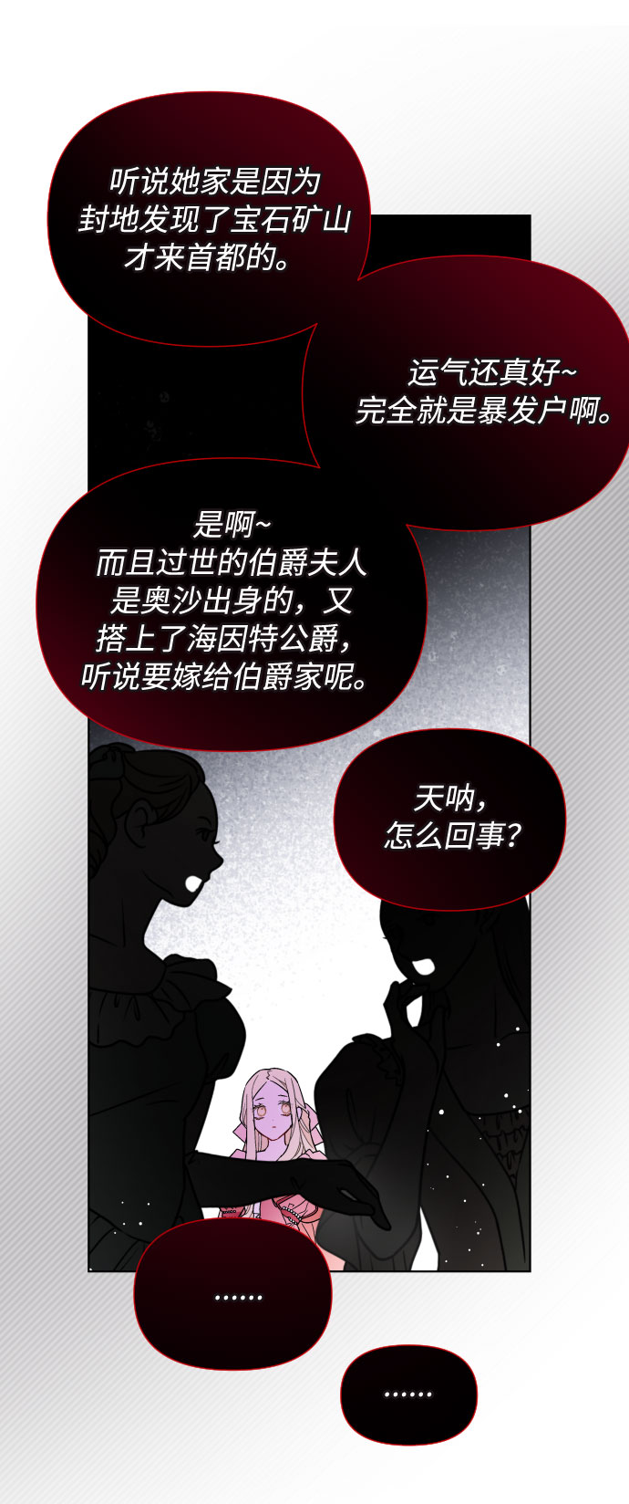 第41话 名媛们的茶话会（1）14