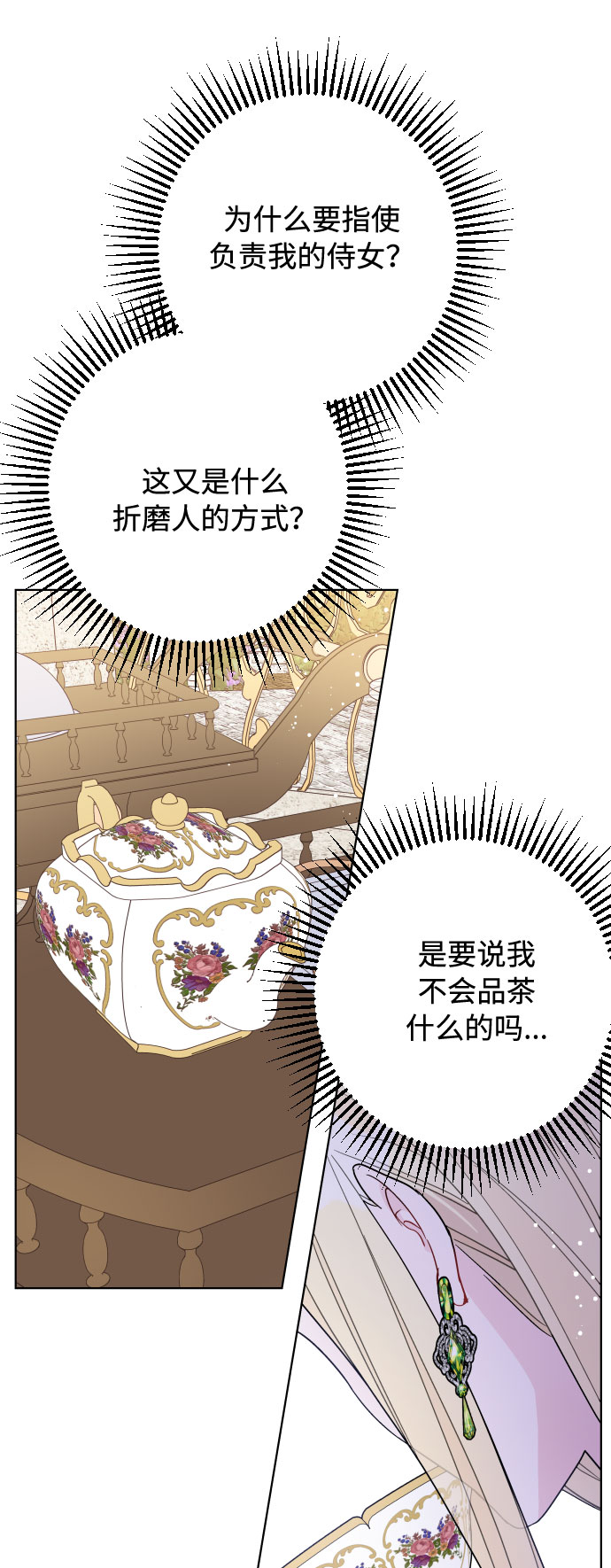 第42话 名媛们的茶话会（2）68