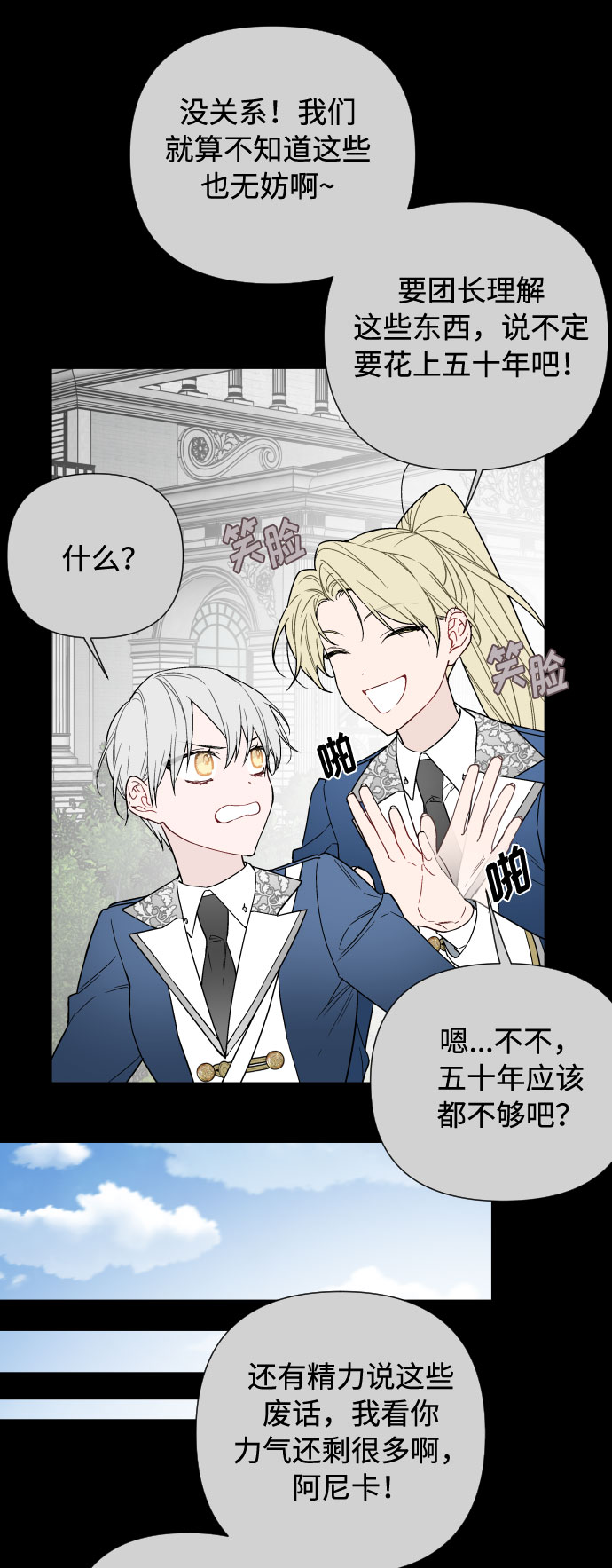 第38话 值得信赖的未婚夫9