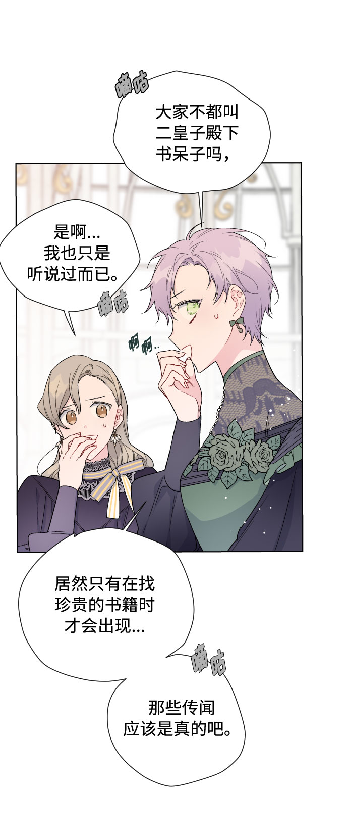 第44话 名媛们的茶话会（4）35