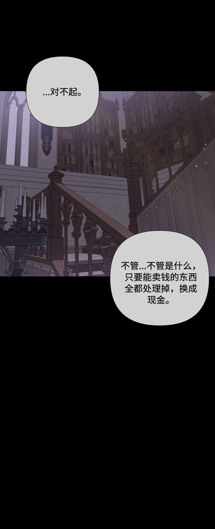 第26话 艾登伯爵家的悲剧（3）8