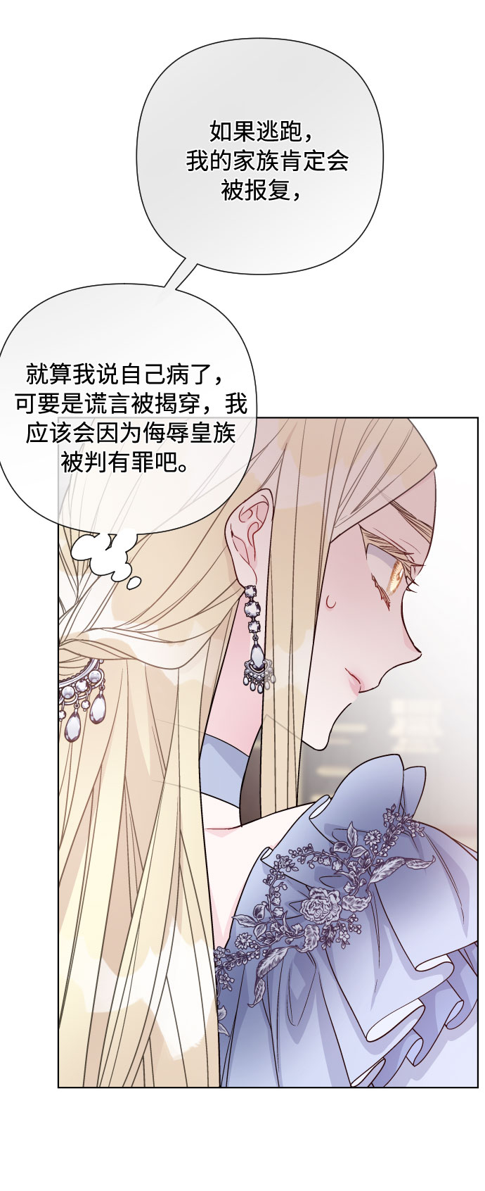 第77话 名媛的宿命5