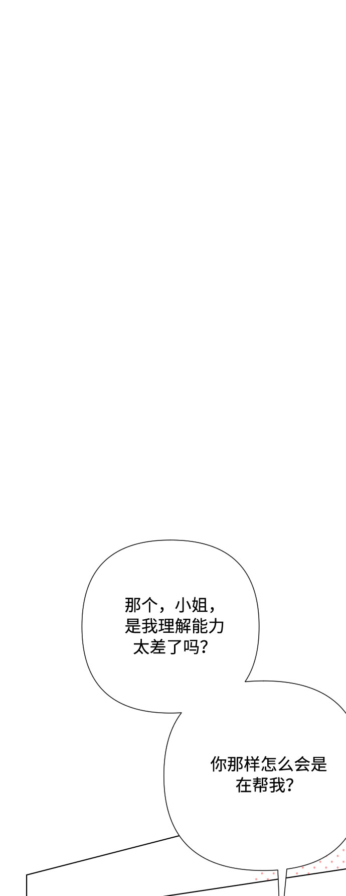 第49话 名媛的嫉妒（2）1