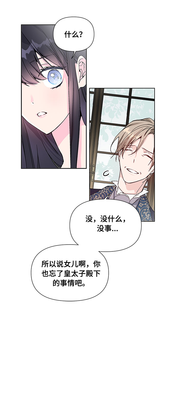 第2话 名媛的未婚夫38