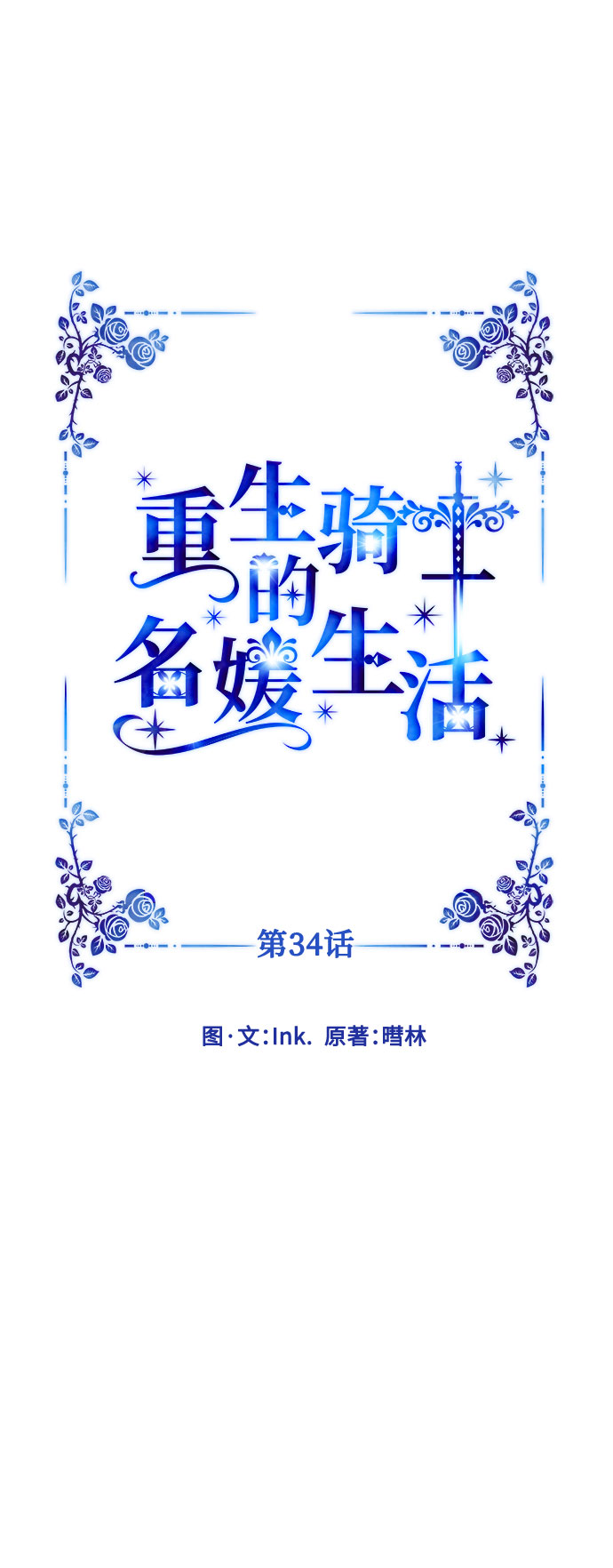 第34话 真正的骑士14