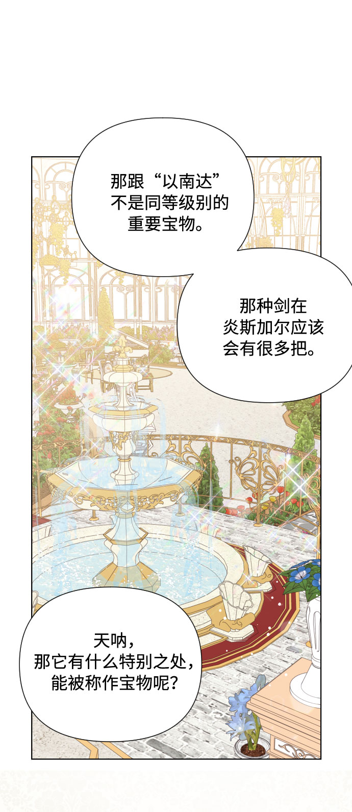 第43话 名媛们的茶话会（3）44