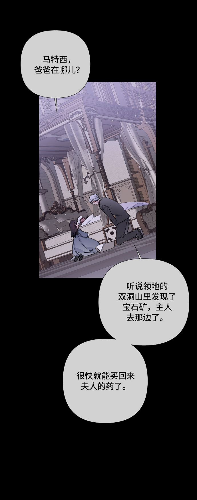 第26话 艾登伯爵家的悲剧（3）15