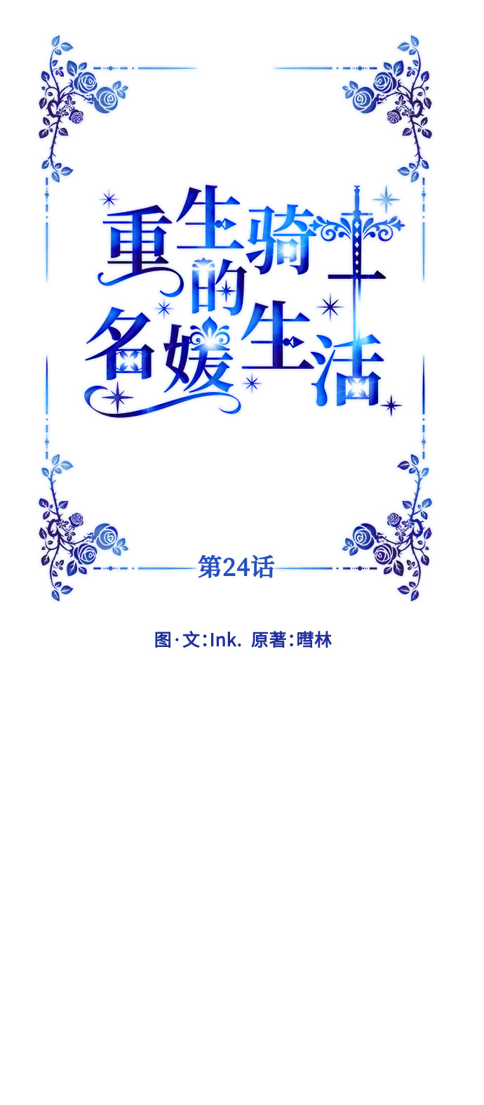第24话 艾登伯爵家的悲剧（1）23