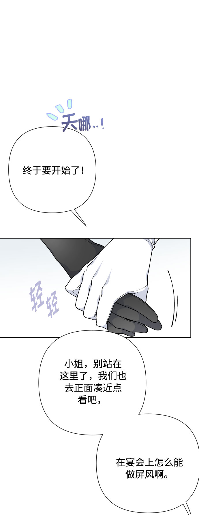 第79话 慈善宴会25