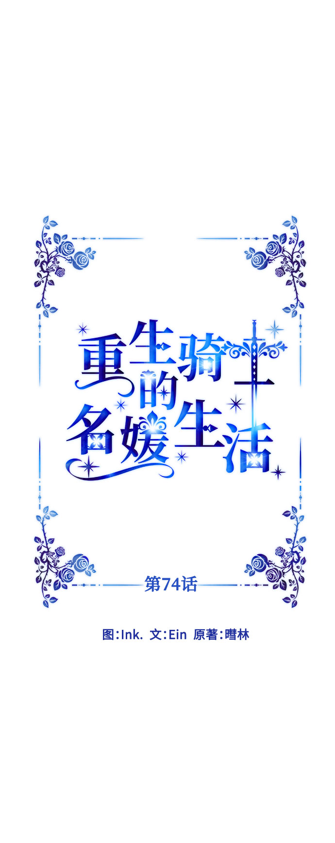 第74话 庇护14