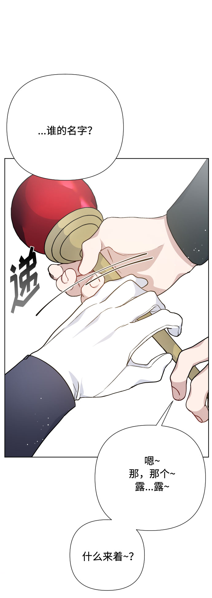第53话 扭曲的关心（2）18
